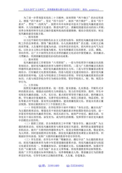 2023年党风廉政建设工作计划（学校）