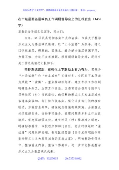 在市级层面基层减负工作调研督导会上的汇报发言（1486字）