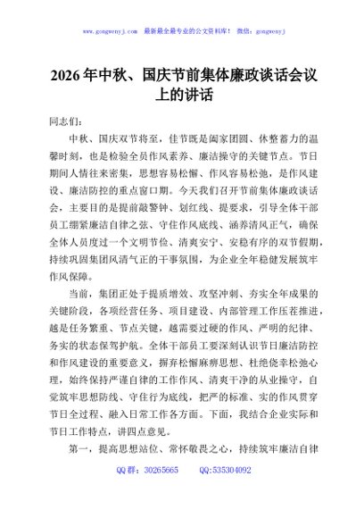 2026年中秋、国庆节前集体廉政谈话会议上的讲话
