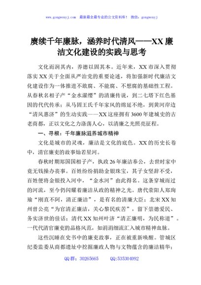 赓续千年廉脉，涵养时代清风——XX廉洁文化建设的实践与思考
