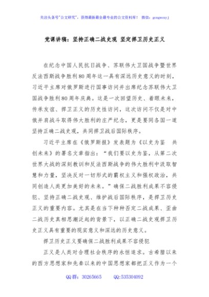 党课讲稿：坚持正确二战史观 坚定捍卫历史正义