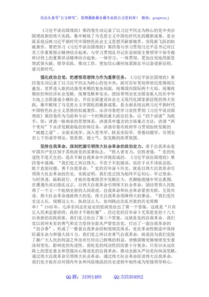 心得体会：感悟思想伟力 凝聚奋进共识