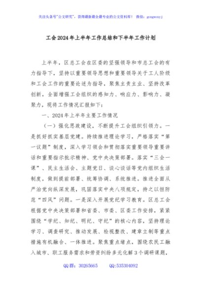 工会2024年上半年工作总结和下半年工作计划