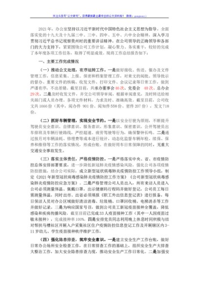 国企办公室2021年工作总结