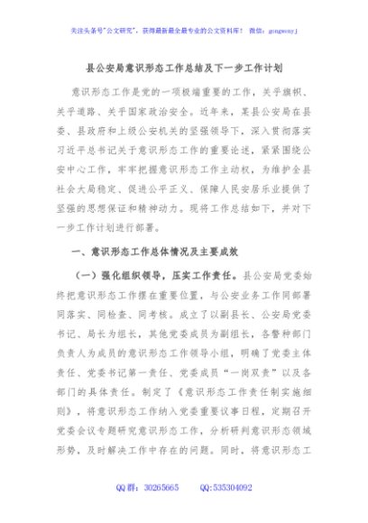 县公安局意识形态工作总结及下一步工作计划
