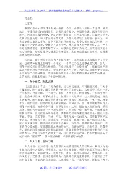 党课讲稿：领导干部需要培植十四种好性格