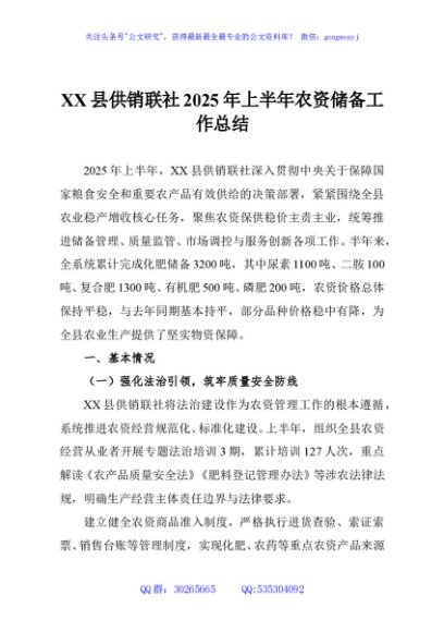 XX县供销联社2025年上半年农资储备工作总结
