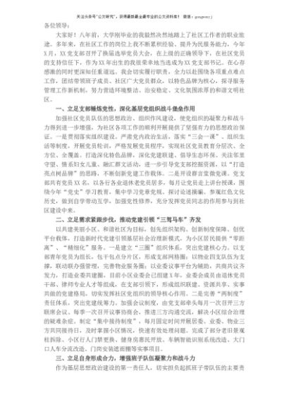 X居委书记关于如何做好社区工作的交流发言