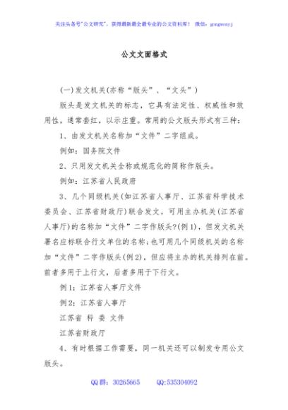 公文文面格式