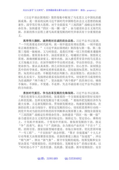 心得体会：深学笃行伟大思想 谱写时代华章