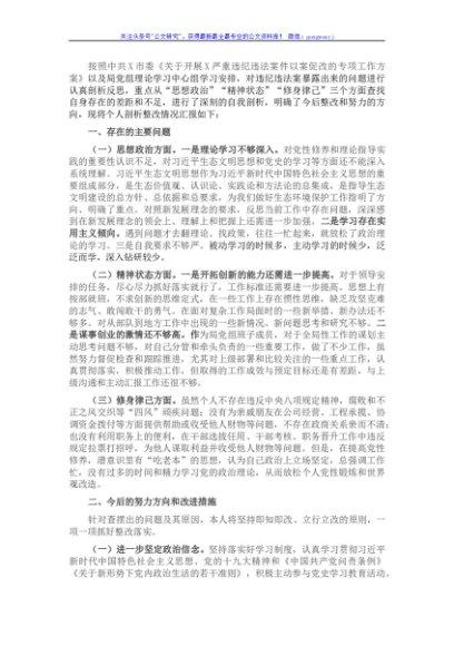 市生态环境局党组成员以案促改专题民主生活会个人剖析检查材料