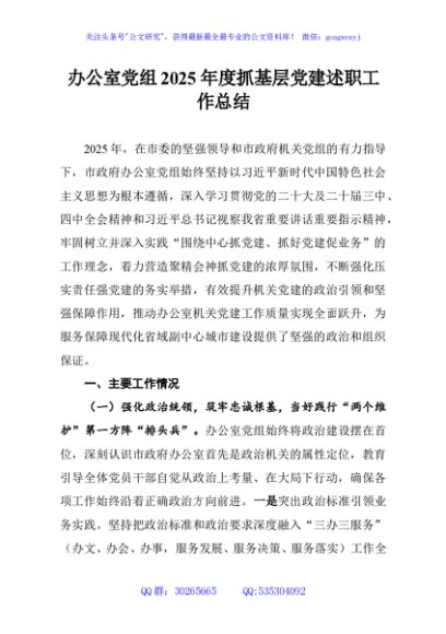 办公室党组2025年度抓基层党建述职工作总结
