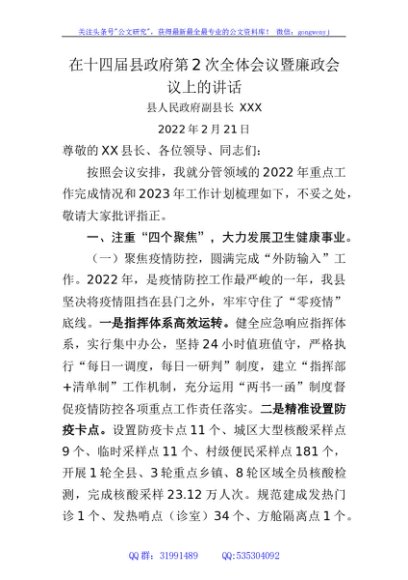 在十四届县政府第2次全体会议上的讲话