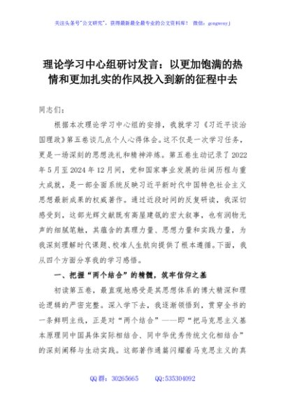 理论学习中心组研讨发言：以更加饱满的热情和更加扎实的作风投入到新的征程中去