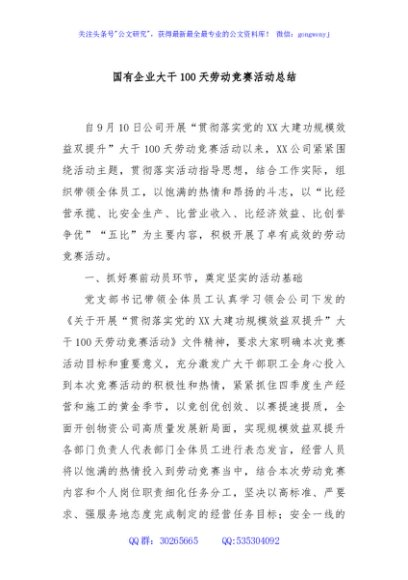 国有企业大干100天劳动竞赛活动总结