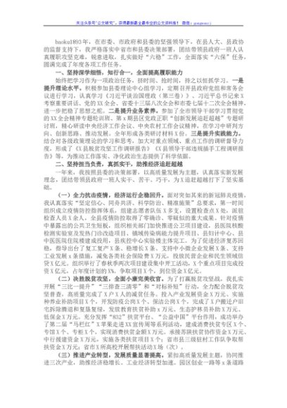 县长述职述责述廉报告