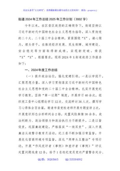 街道2024年工作总结2025年工作计划（3002字）