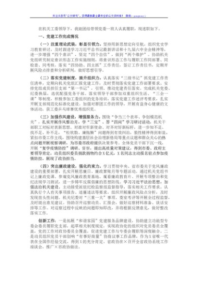 市政协机关党委书记2021年度机关党建工作述职报告