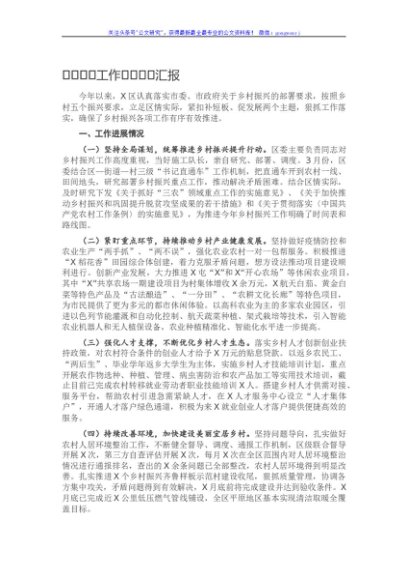 乡村振兴工作开展情况汇报