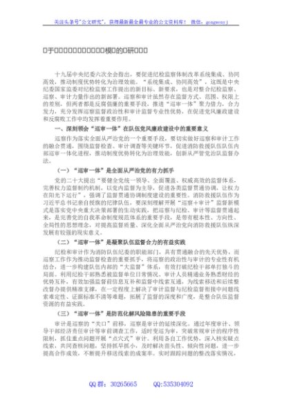 关于深化巡察与审计监督联动模式的调研与思考