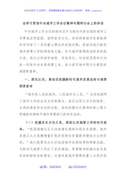 在学习贯彻中央城市工作会议精神专题研讨会上的讲话