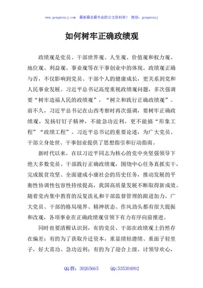 如何树牢正确政绩观