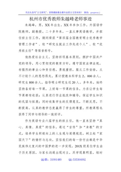 优秀教师事迹 (5)