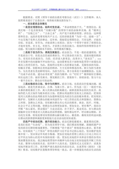 县委书记政治素质自查报告