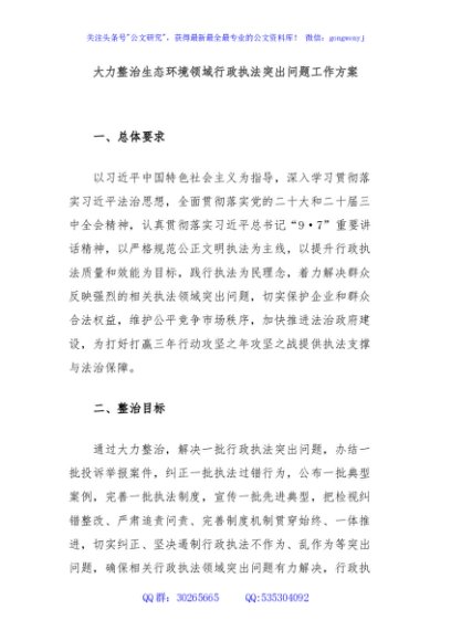 大力整治生态环境领域行政执法突出问题工作方案