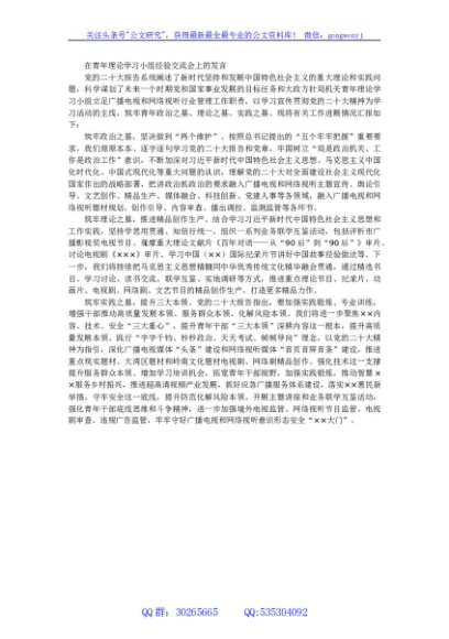 在青年理论学习小组经验交流会上的发言