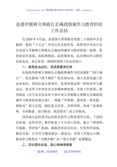 县委开展树立和践行正确政绩观学习教育阶段工作总结