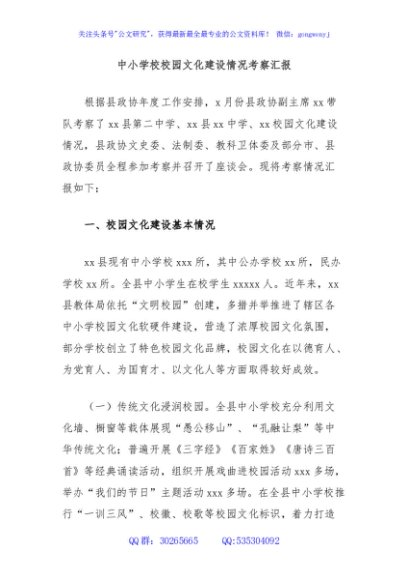 中小学校校园文化建设情况考察汇报