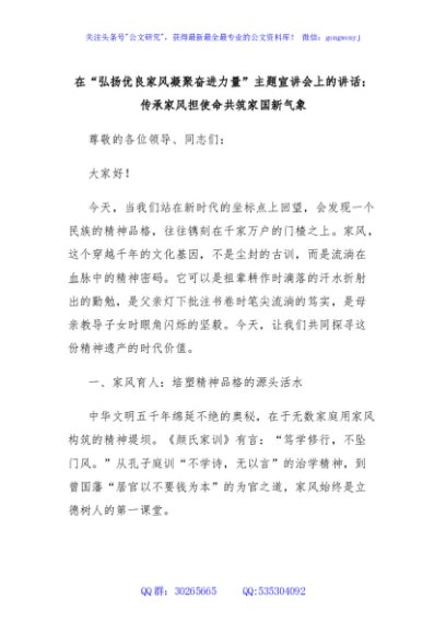 在“弘扬优良家风凝聚奋进力量”主题宣讲会上的讲话：传承家风担使命共筑家国新气象