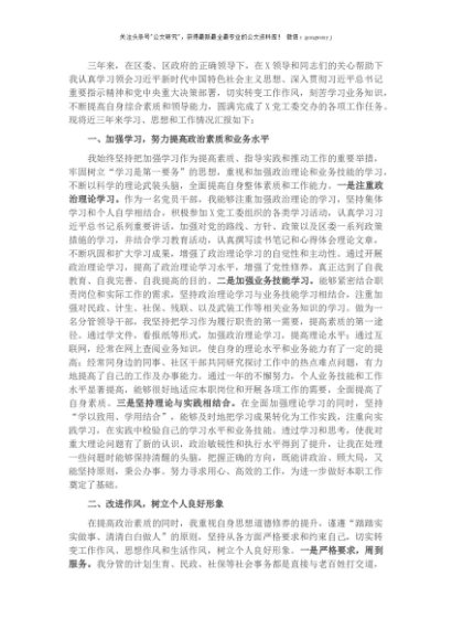 公务员近三年工作总结
