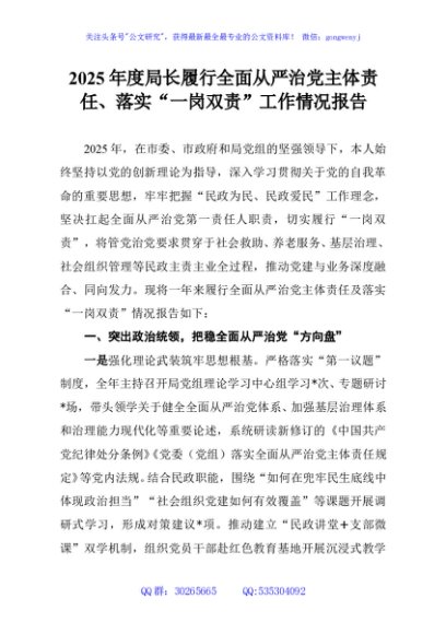 2025年度局长履行全面从严治党主体责任、落实“一岗双责”工作情况报告