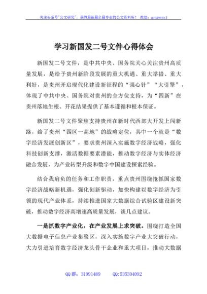 学习新国发二号文件心得体会