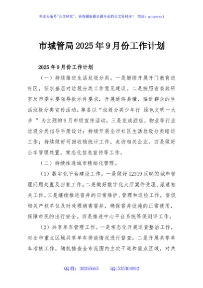 市城管局2025年9月份工作计划