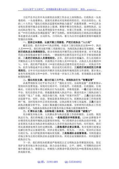 在全市优化营商环境暨促进民营经济发展工作会议上的发言
