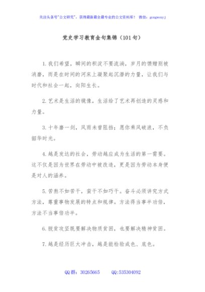 (101句)党史学习教育金句集锦