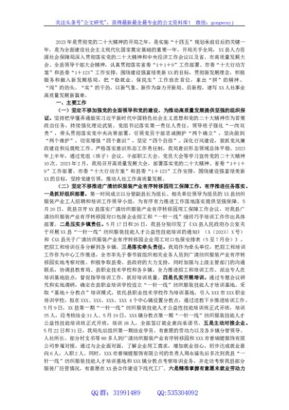 县人力资源和社会保障局2023年上半年工作总结和下半年工作计划