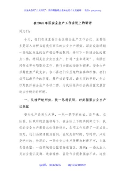 在2025年区安全生产工作会议上的讲话