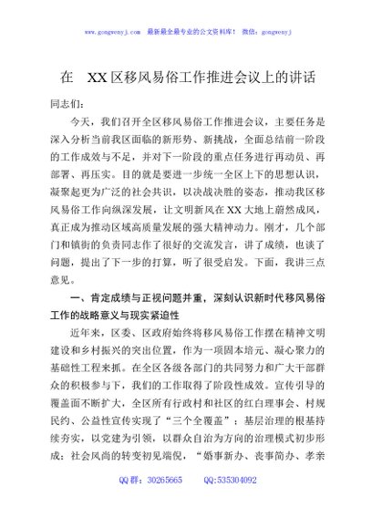 在XX区移风易俗工作推进会议上的讲话