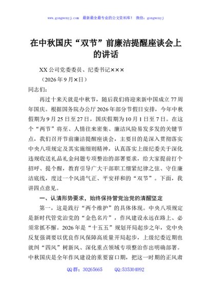 在中秋国庆“双节”前廉洁提醒座谈会上的讲话