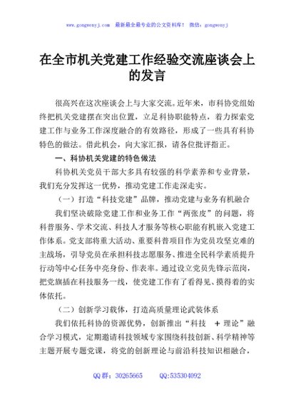 在全市机关党建工作经验交流座谈会上的发言