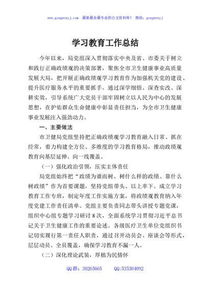 学习教育工作总结2