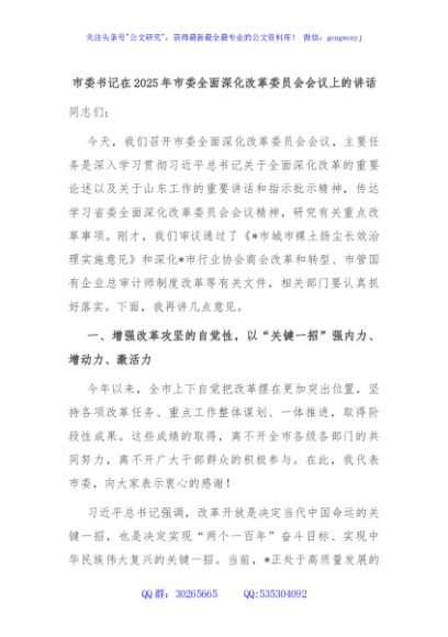 市委书记在2025年市委全面深化改革委员会会议上的讲话