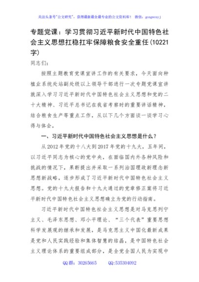 专题党课：扛稳扛牢保障粮食安全重任