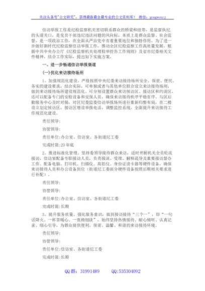 进一步推动纪检监察信访举报工作高质量发展实施方案
