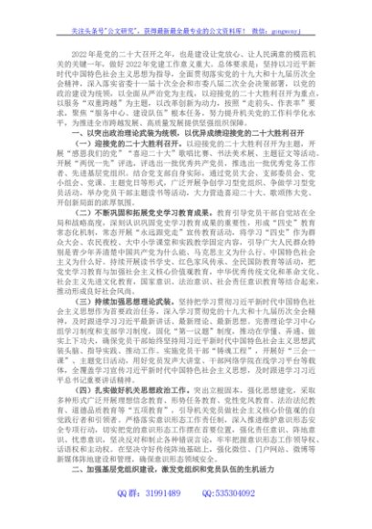 2022年机关党建工作要点