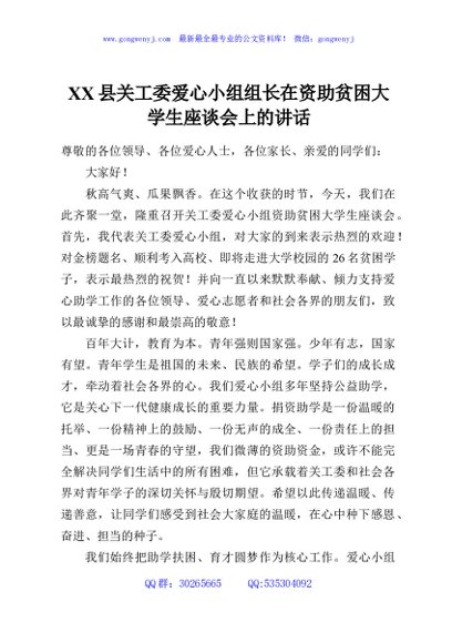 XX县关工委爱心小组组长在资助贫困大学生座谈会上的讲话